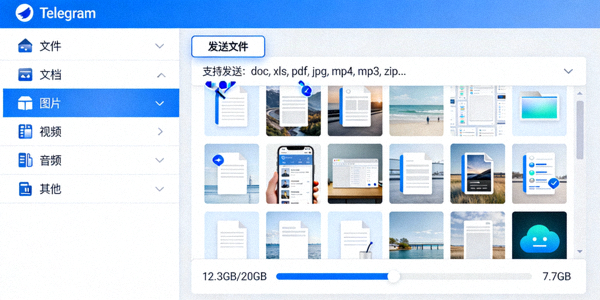 Telegram电脑版文件分享面板展示，支持发送各种格式文件并显示云存储空间使用情况