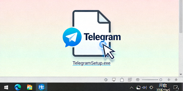 Windows系统双击运行Telegram安装程序文件示意图